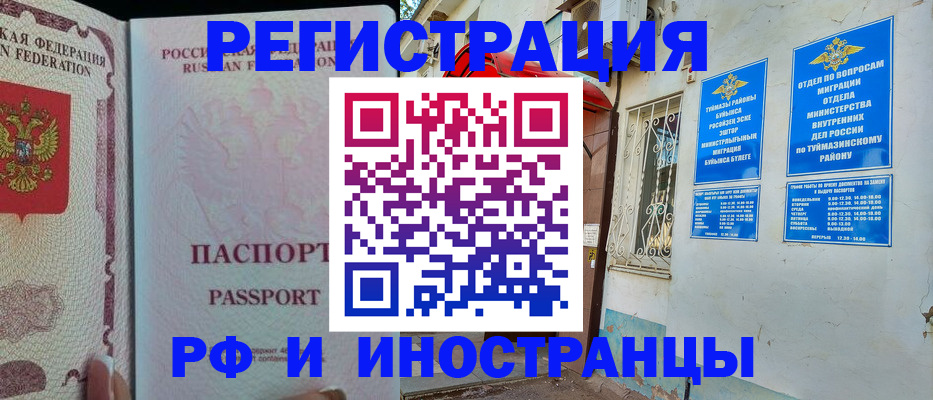 временная регистрация для школы в Минеральных Водах