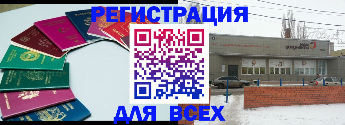 прописка паспорт в Минеральных Водах
