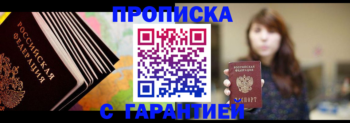 временная регистрация гарантия в Минеральных Водах