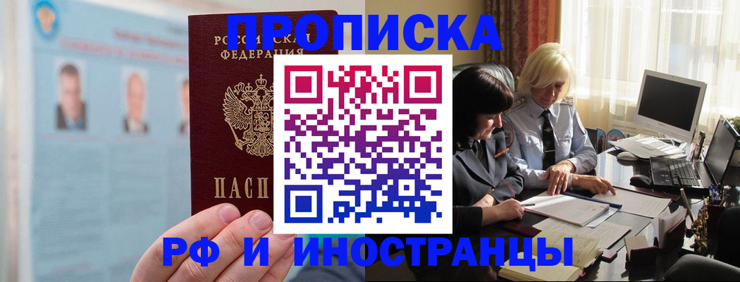прописка регистрация в Минеральных Водах