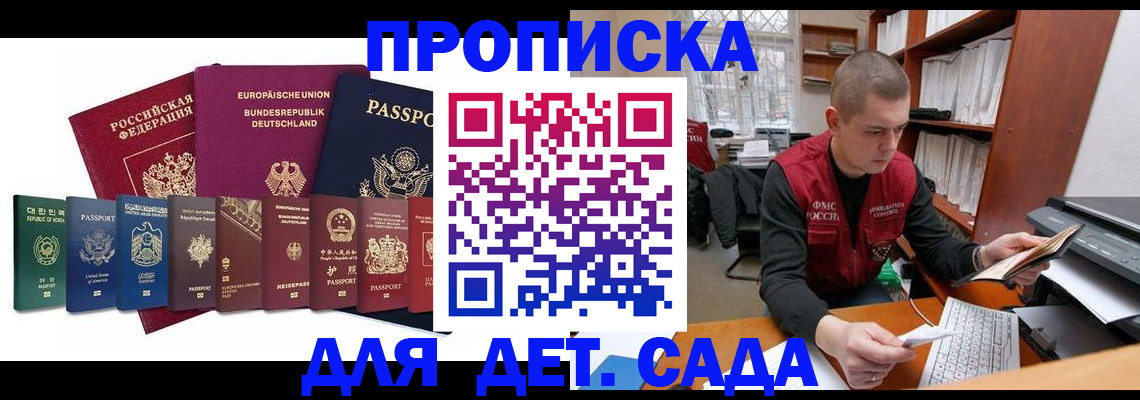 прописка поиск в Минеральных Водах