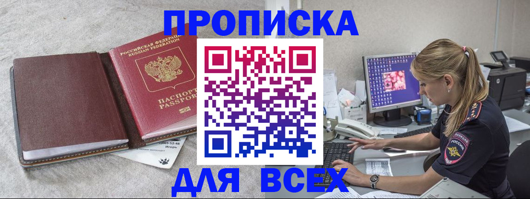 временная прописка в Минеральных Водах